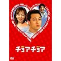 �`���A�`���A �C���^�[�i�V���i���E���@�[�W���� DVD-BOX 1