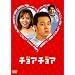 �`���A�`���A �C���^�[�i�V���i���E���@�[�W���� DVD-BOX 1