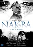 �p���X�`�i1948�ENAKBA [DVD]