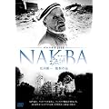 �p���X�`�i1948�ENAKBA [DVD]