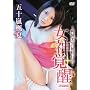 ���_�o�� ~�u�������̏����s��~ �܏\������ [DVD]