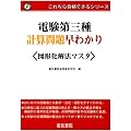 �d����O��v�Z��葁�킩�� �}�`����@�}�X�^ (����Ȃ獇�i�ł���V���[�Y)