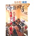 �����xDAYS�@vol.2�@2012�N�~���@�i�|���l�n�n�j�@829���j (GEIBUN MOOKS 829)