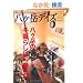 �����xDAYS�@vol.2�@2012�N�~���@�i�|���l�n�n�j�@829���j (GEIBUN MOOKS 829)