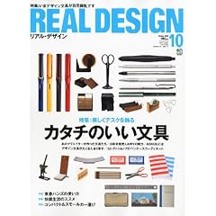 Real Design (���A���E�f�U�C��) 2010�N 10���� [�G��]