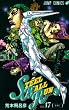 STEEL BALL RUN vol.17�\�W���W���̊�Ȗ`��Part7 (17) (�W�����v�R�~�b�N�X)