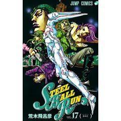 STEEL BALL RUN vol.17�\�W���W���̊�Ȗ`��Part7 (17) (�W�����v�R�~�b�N�X)