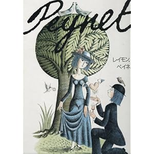 ���C�����E�y�C�l��W