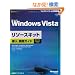 Microsoft Windows Vista ���\�[�X�L�b�g �����E�W�J�K�C�h Service Pack 1 �Ή��� (�}�C�N���\�t�g���������)