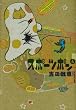 �X�|�[�c�|�� 4 (BIG SPIRITS COMICS SPECIAL)