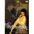 �v�b�`�[�j�̈��l [DVD]