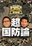 ��������̂����܂Ō����Ĉψ��� ���E���h�_(2���g) [DVD]