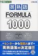 �p�n��t�H�[�~����1000 (���i�u�b�N�X ��w��FORMULA�V���[�Y)
