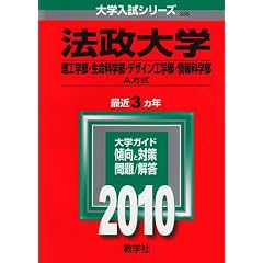 �@����w(���H�w���E�����Ȋw���E�f�U�C���H�w���E���Ȋw��-A����) [2010�N�� ��w�����V���[�Y] (��w�����V��-�Y�@�R�R�T)