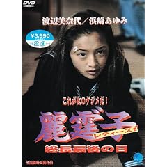 ��軁J�q ���f�B�[�X!! [DVD]