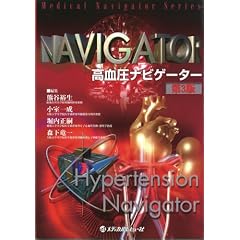 �i�r�Q�[�^�[ �������i�r�Q�[�^�[ (Medical navigator series)