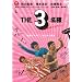 THE3���l �V���[�Y��5�e [DVD]