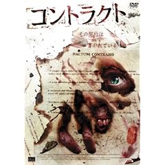 コントラクト