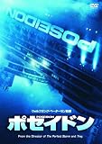 [DVD]カート・ラッセル ポセイドン [DVD]