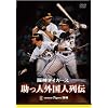 ��_�^�C�K�[�X�@�����l�O���l��` [DVD]