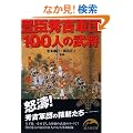 �L�b�G�g�R�c100�l�̕��� (�V�l������)
