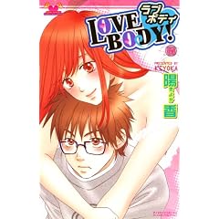 LOVE BODY! 1 (�_�C�������h�R�~�b�N�X)