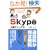 Skype���p�}�j���A��