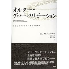 �I���^�[�E�O���[�o���[�[�V�����\�m���ƃC�f�I���M�[�̎Љ�I�\��
