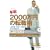 �N��2000���~�̓]�E�p (�s���|�C���g�I��)