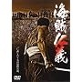 �C���m�` [DVD]