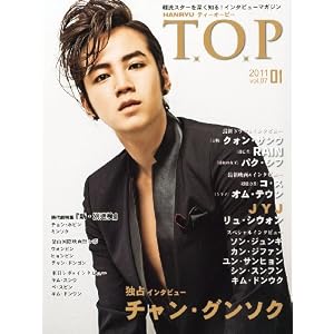 【クリックでお店のこの商品のページへ】韓流 T.O.P2011年 01月号-チャン・グンソク/JYJ/RAIN/カン・ジファン [雑誌]