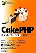CakePHP �|�P�b�g���t�@�����X (Pocket Reference)