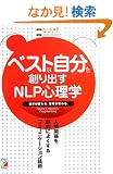 �x�X�g�Ȏ�����n��o��NLP�S���w�\�l�Ԋ֌W�����I�ɂ悭����R�~���j�P�[�V�����Z�p (�A�X�J�r�W�l�X)