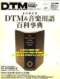 [Book] DTM MAGAZINE 2008年 10月号 [雑誌]