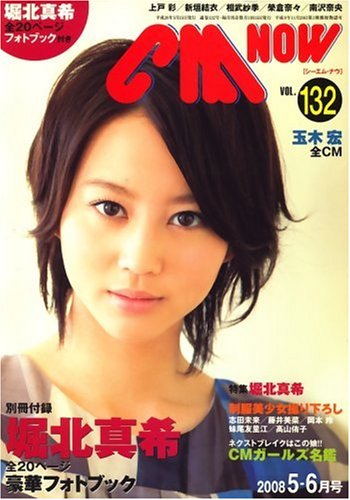  CM NOW (シーエム・ナウ) 2008年 05月号 [雑誌]