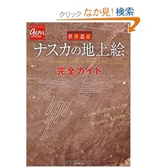 ���E��Y�@�i�X�J�̒n��G�@���S�K�C�h (GEM STONE 45)