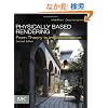Physically Based Rendering, Second Edition: From Theory To Implementation