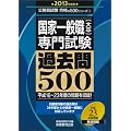 ���ƈ�ʐE�m�呲�n��厎�� �ߋ���500�m2013�N�x�Łn (���������� ���i��500�V���[�Y 4)