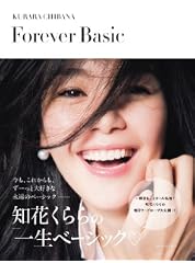 知花くらら Forever Basic