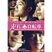 ���ꎩ�]�� [DVD]