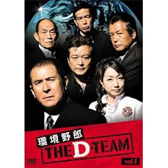 環境野郎Dチーム vol.1