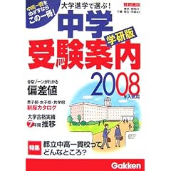 ��w�i�w�őI��!���w�󌱈ē��q2008�N�����p�r