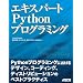 �G�L�X�p�[�gPython�v���O���~���O