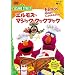 �Z�T�~�X�g���[�g�u�G�����Y�E�}�W�b�N�E�N�b�N�u�b�N�@Elmo's Magic Cookbook�v [DVD]