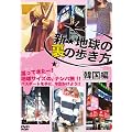 �V���n���̗��̕������@�؍��� [DVD]