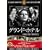 �O�����h�E�z�e�� [DVD] FRT-004