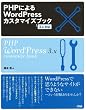 PHP�ɂ��WordPress�J�X�^�}�C�Y�u�b�N�\3.x�Ή�