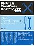 PHP�ɂ��WordPress�J�X�^�}�C�Y�u�b�N�\3.x�Ή�