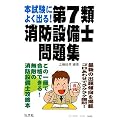 �{�����ɂ悭�o��!��7�ޏ��h�ݔ��m���W (���ƁE���i�V���[�Y 188)
