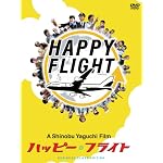ハッピーフライト ビジネスクラス・エディション（2枚組） [DVD]